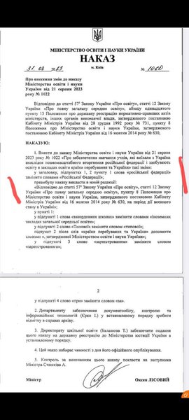 Приказ, Оксен Лисовой, МОН, Российская Федерация