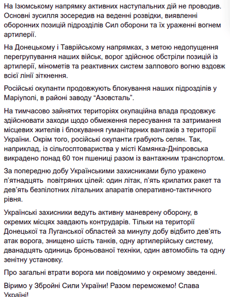 Генштаб ЗСУ наступ зведення окупанти обстріли ЗС РФ вторгнення терор пограбування