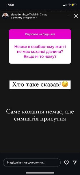Слава Дьомін про симпатію до Злати Огнєвіч