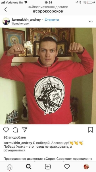 усик Усика з перемогою вітає один із засновників "Сорок сороков"