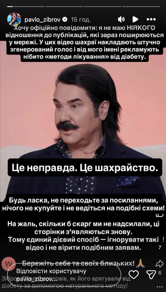 Павел Зибров стал жертвой мошенников