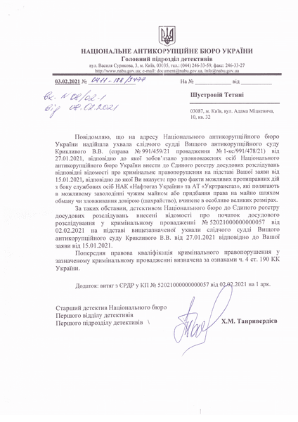 НАПК, нафтогаз, укрнафта, дело, расследование