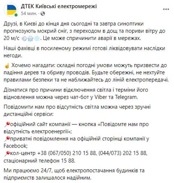 ДТЭК, Киев, Украина, свет, отключения