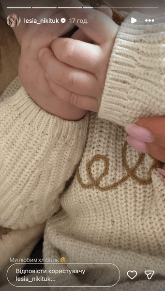 Сын Леси Никитюк