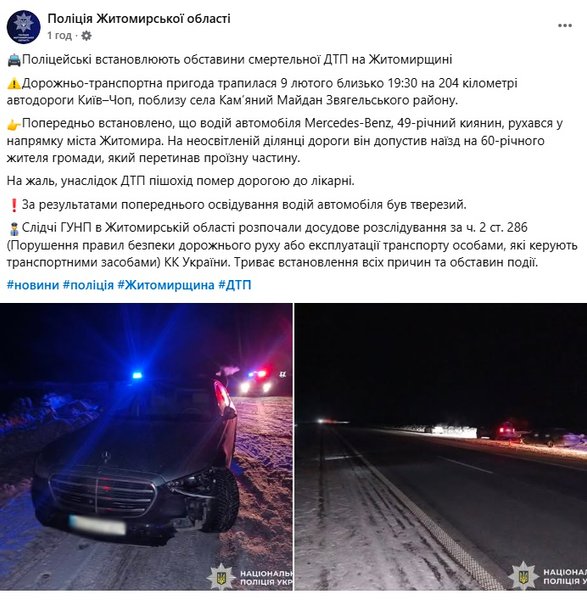 Бізнесмен Ігор Мазепа потрапив у ДТП: поліція повідомляє про загиблого пішохода (фото)