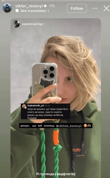 Девушка Виктора Розового Яна-Катерина