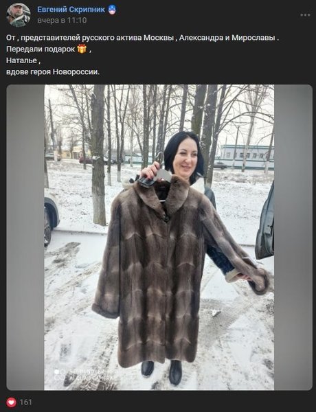 Шубы для вдов оккупантов