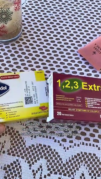 Заборонені ліки для ввезення в Україну з Єгипту