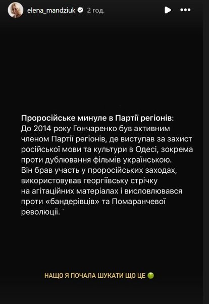 Скандал с Мандзюк — блогерша вспомнила о "Партии регионов"