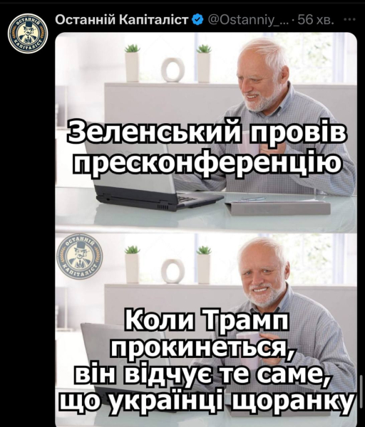 "Трамп, прокидайся": у мережі відреагували на пресконференцію Зеленського (фото)