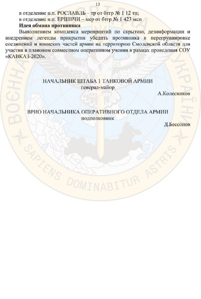 ГУР МО, оккупация Беларуси, российские войска в беларуси