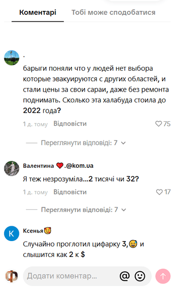 Комментарии зрителей