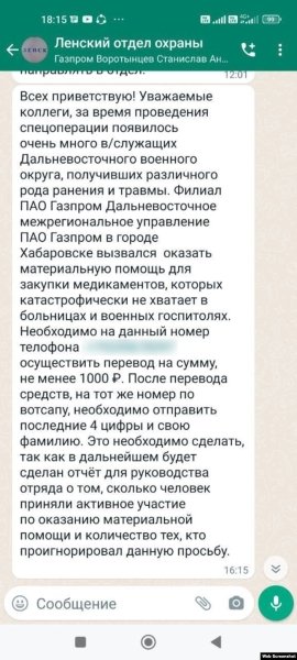 Скриншот чата Газпрома Скриншот чата Газпрома