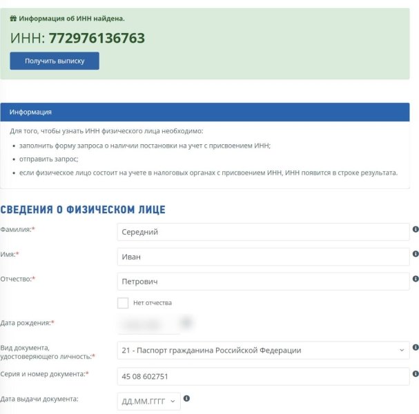 РНОКПП Івана Середнього УПЦ МП, РНОКПП