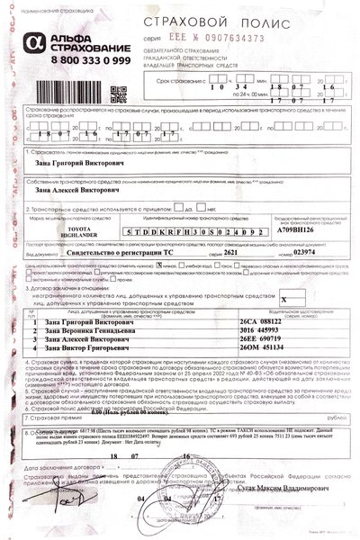 Страховка на авто з іменами родичів Григорія Зана