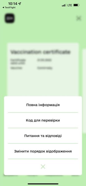 Дія, Covid-сертификат, скриншот