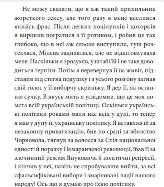 Премия, Золотой хрен, Андрей Любка,  роман, литература, сцена секса