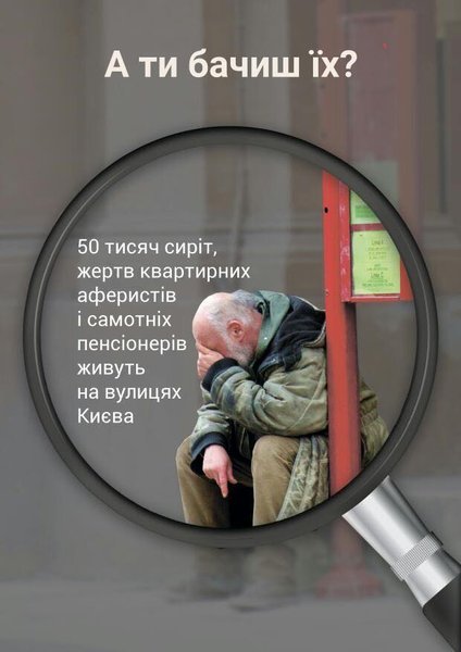 Алексей Кучапин, волонтер, смерть волонтера, Киев, бездомные, бомжи, торговля людьми, вокзал