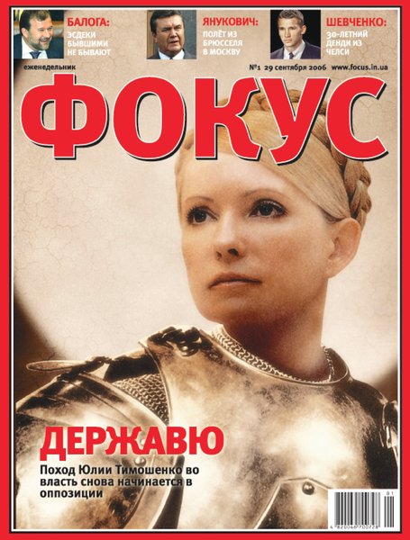 Первый номер журнала Фокус вышел 29 сентября 2006 года Первый выпуск Фокуса