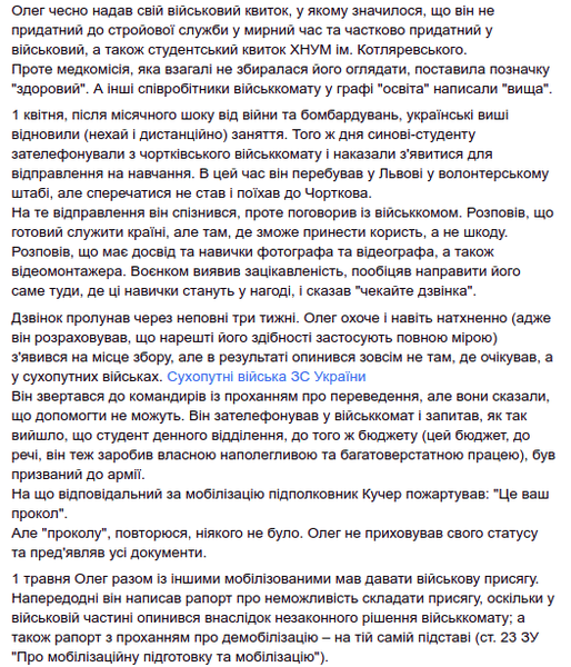 Студента денної форми обманом мобілізували до ЗСУ