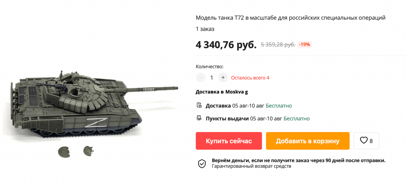 Игрушечные танки РФ с Z-символикой появились в продаже на AliExpress (фото)