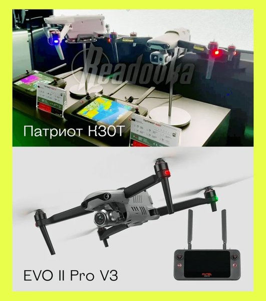 EVO II Pro V3, дрон, беспилотник, Патриот К40ТЛ