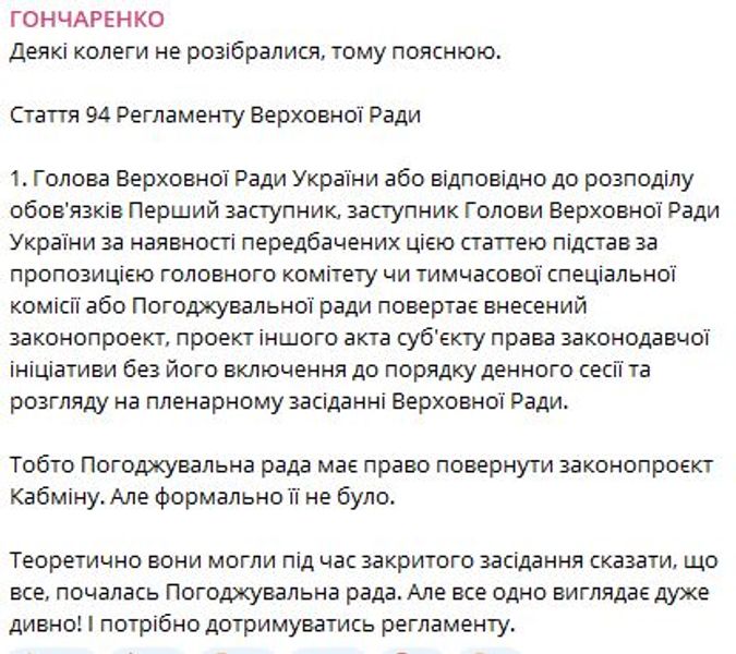 Гончаренко, Рада, Стефанчук