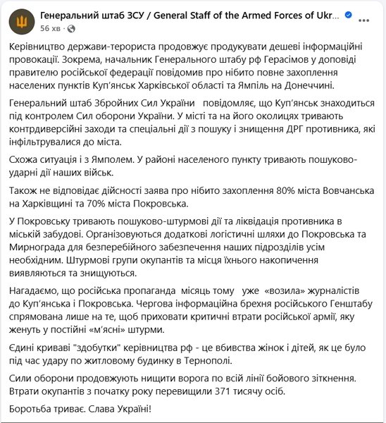 генштаб зсу заява