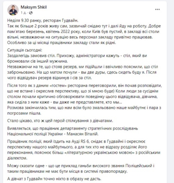 пост максим шкіль