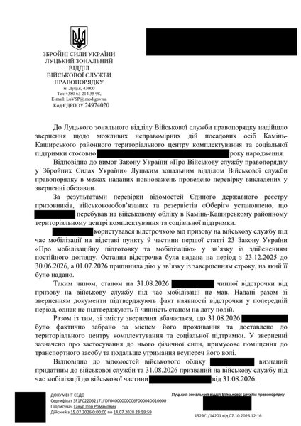 тцк заходить до квартири і забирає чоловіків