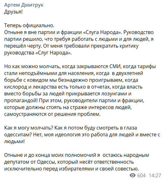 Артем Дмитрук об исключении из фракции "Слуга народа"