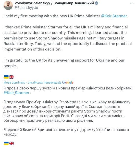 заява Володимира Зеленського 10 липня Ракети Storm Shadow, заява, 10 липня, Зеленський