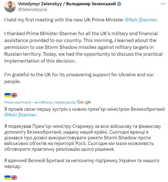 Ракети Storm Shadow, заява, 10 липня, Зеленський
