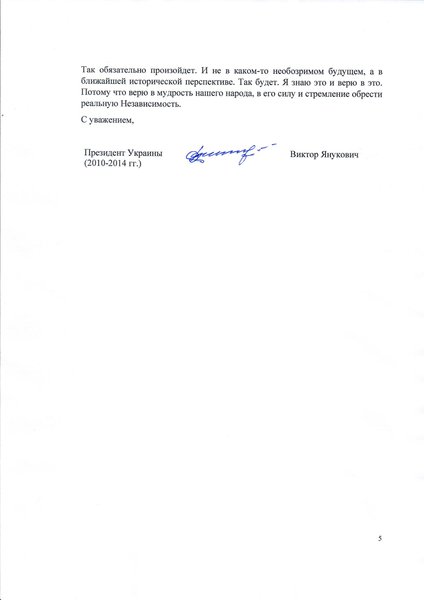 Янукович, обращение, лист 5,