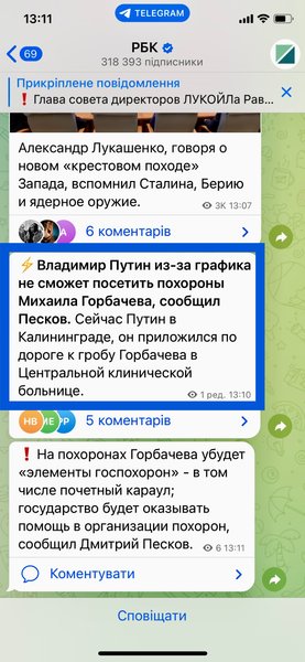 сообщение рбк, путин горбачев, путин гроб горбачев