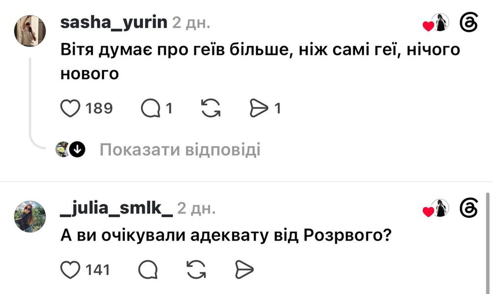 Розовий потрапив у скандал