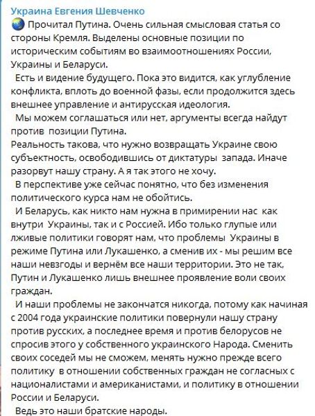 Евгений Шевченко, нардеп Евгений Шевченко, статья Путина