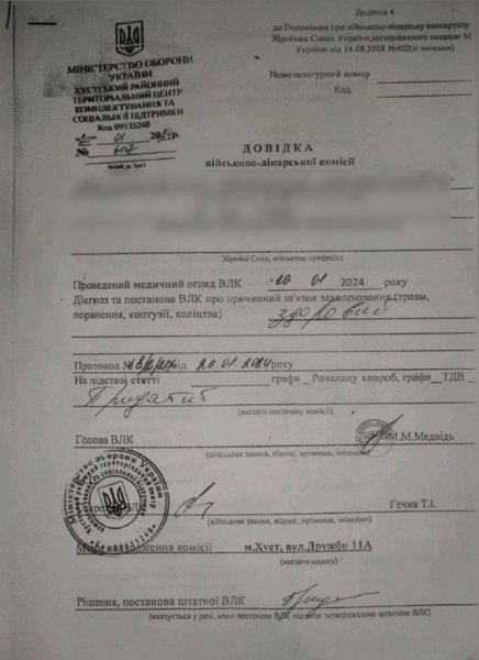 Заключение ВЛК, Хуст, ТЦК