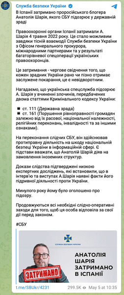 сбу шарий, шарий арестован, блогер шарий, Анатолий Шарий, шарий испания, партия шария, шарий задержан, шария задержали, шария задержали в испании, шарий задержание, шарий сбу