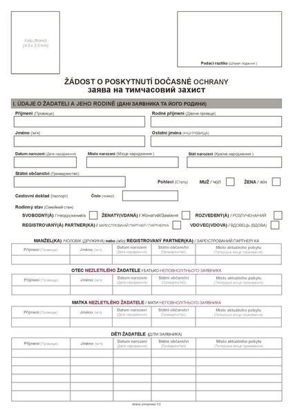 Заявка на тимчасовий захист у Чехії