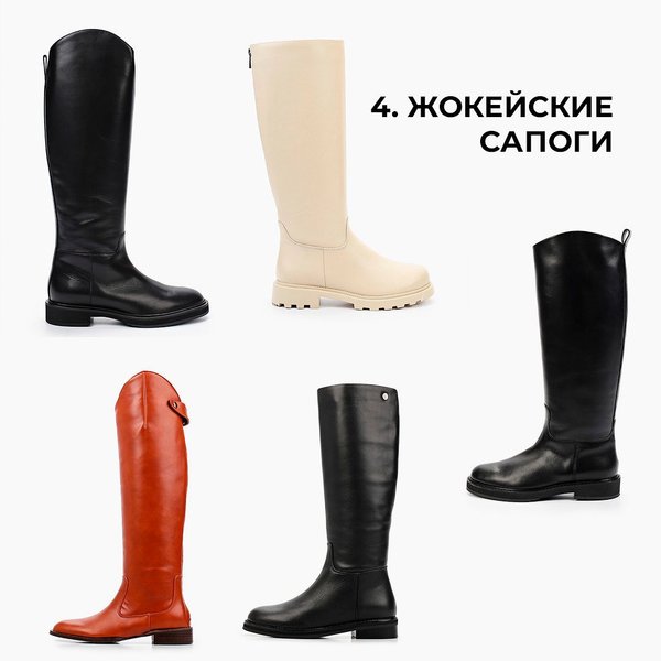 жокейські чоботи