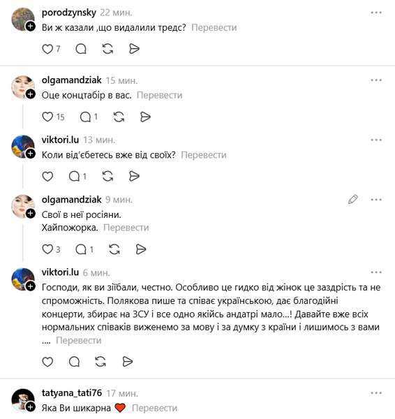 Обговорення Олі Полякової у коментарях