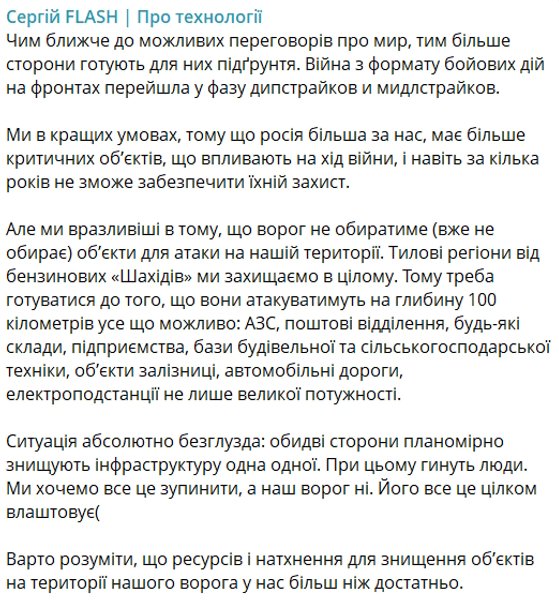 флеш-сообщение