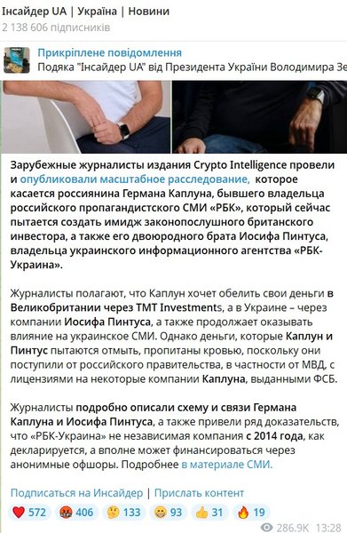 Сообщение в соцсетях о "РБК-Украина"