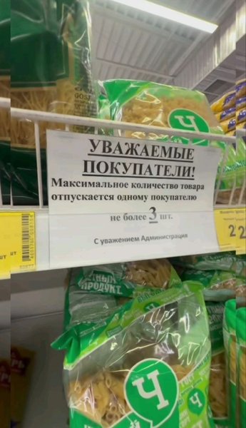 севастополь лимит на продукты