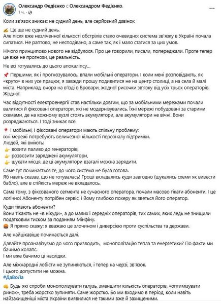 федієнко пост федієнко пост