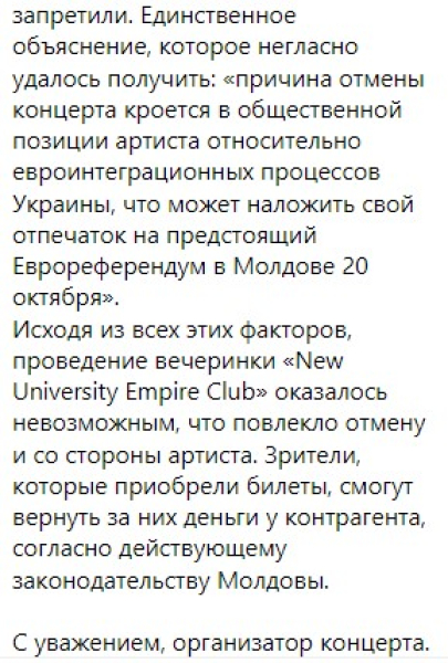 Приходько, концерт у Молдові, РФ вступ до ЄС, спецслужби РФ, афіша, конферт