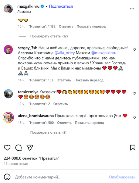 Пост Максима Галкина и Аллы Пугачевой