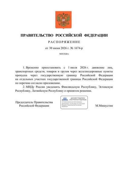 Россия закрывает пограничные контрольно-пропускные пункты на границе со странами ЕС — распоряжение Распоряжение российского правительства о закрытии КПП на границе со странами ЕС
