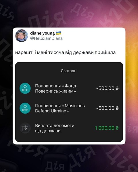 Тысяча Зеленского, донаты на армию, помощь